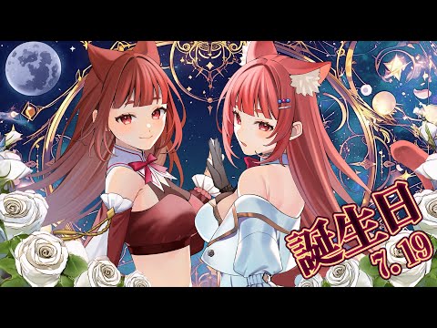 【 誕生日記念 Birthday Stream 】お祝いしてね💕リーエ香澄n回目の17歳カウントダウン✨
