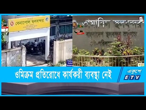 ওমিক্রন প্রতিরোধে স্থলবন্দরগুলোতে সতর্কতামূলক ব্যবস্থা নেই