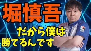 【Mリーグ】堀慎吾・だから僕は勝てるんです