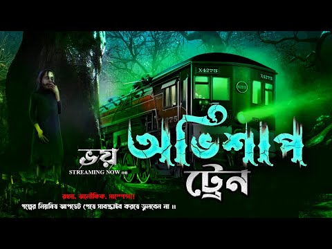 Ovishap | Hemendra Kumar Ray | Suspense Special | Mir