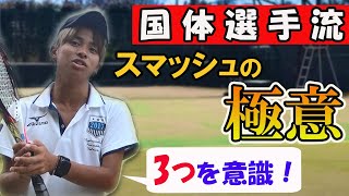 国体選手に教わる！スマッシュの極意！！【ソフトテニス】