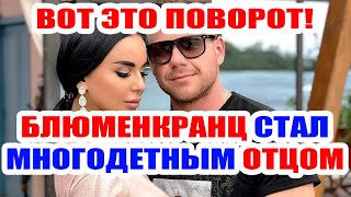 ДОМ 2 НОВОСТИ НА 6 ДНЕЙ РАНЬШЕ – 19 НОЯБРЯ 2020 (19.11.2020)