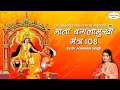 Baglamukhi Mantra 108 Dr Anamika Singh Mantra Meditation Music Devotional Newsong Bhajan