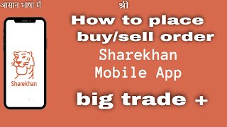 How to Place Intraday Buy/Sell Order in Sharekhan Mobile App || in hindi ||