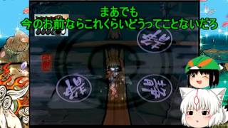 大神（ゆっくり実況プレイ）part３１