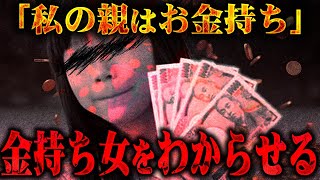 【教育】(親が)金持ち相談者のとある発言で大炎上...お金の重みを知らない女にコレコレとぷぅさんが現実をわからせる...