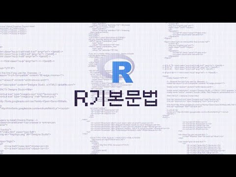 R Chapter 1 [ R의 소개와 설치, 데이터(1) ]