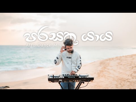 Chamara Weerasinghe - Parasathu Yaya (Afro House Dance Remix) | DJ SHAAN | FATHER Movie | 2026