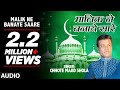 Malik Ne Banaye Saare Full Audio Song Chhote Majid Shola T Series Islamic Music