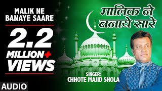 Download lagu Malik Ne Banaye Saare Full Audio Song || Chhote Majid Shola || T-Series Islamic Music mp3