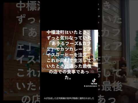 日本文化学科 喫茶あうるでカツカレーとアイスコーヒー