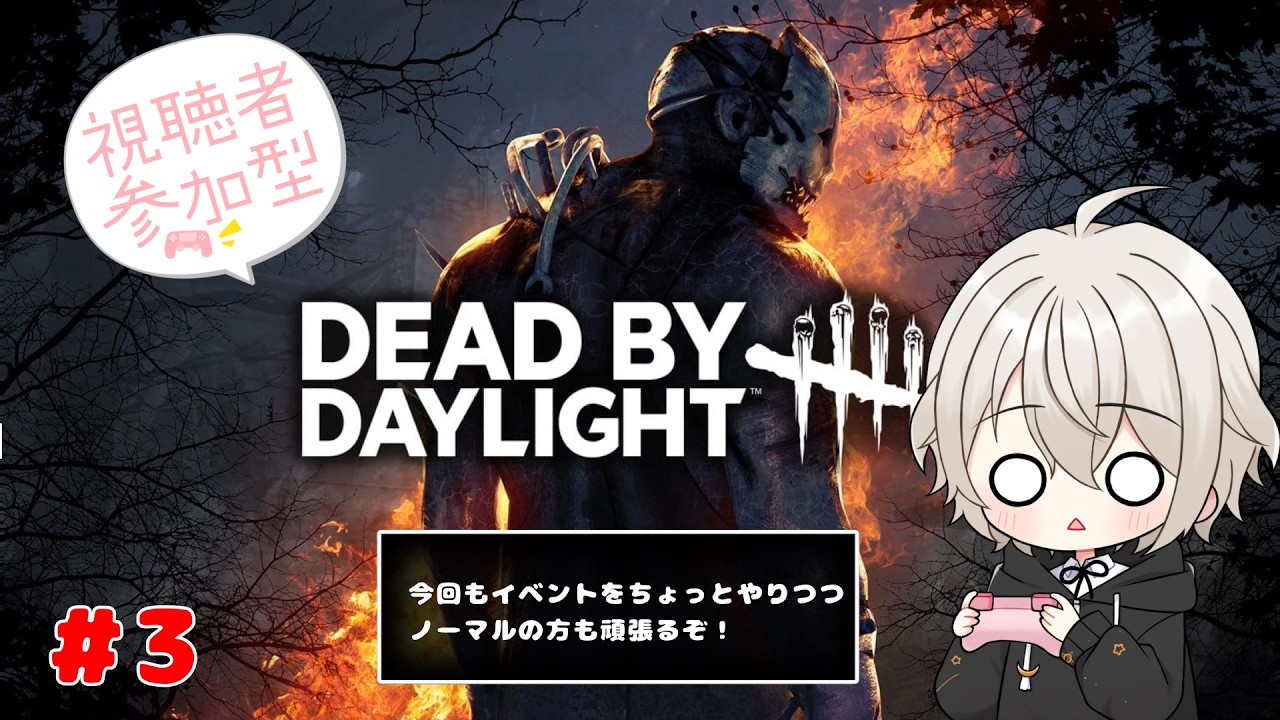 【DBD参加型】消灯というイベントが気になったからちょっとやってみる【桜羽咲夜/Vtuber】
