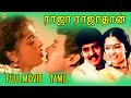 Raja Rajathan Tamil full Movie | ராஜா ராஜதன் | Ramarajan | Gowthami | Ilaiyaraaja | Tamil Movies