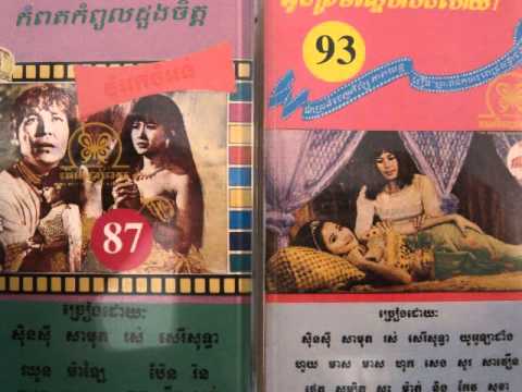 Sinn Sisamouth And Pan Ron - Ne' Kromom Pom Pourng ( movie sound track )