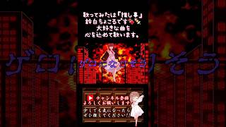 【推し事系 #歌い手 が】#irisout /#米津玄師 【#歌ってみた 】 #cover #チェンソーマン #チェンソーマンレゼ篇 #オリジナルmv #shorts #short