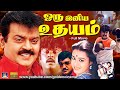ஒரு இனிய உதயம் மெகாஹிட் காதல் திரைப்�