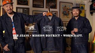 1890年代のディテールを踏襲した、トリプルネームのデニムジャケットが完成！（TCB JEANS × MISSION DISTRICT × WORNCRARFT. ）