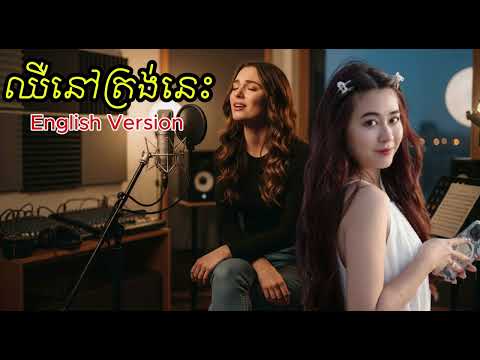 Hurt Here | Cover Song in English (ឈឺនៅត្រង់នេះ) - Pich Solikah (Cover Lyrics)