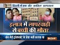 9-year-old child dies in a known hospital in Delhi, family alleges negligence in treatment