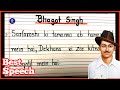 Bhagat Singh Dialogue For Speech 2 Minutes Speech On Bhagat Singh