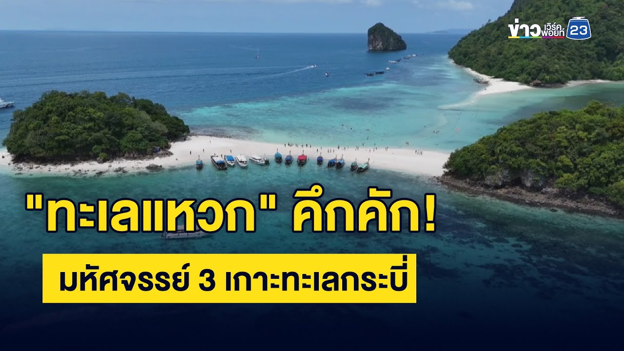 ทะเลแหวก