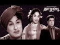 Thazhampoo Tamil Full Movie M G R K R Vijaya M N Nambiar Nagesh Others