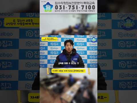 집수리교육을 고민중인 분들에게 한마디ㅣ #diy #tools #shorts