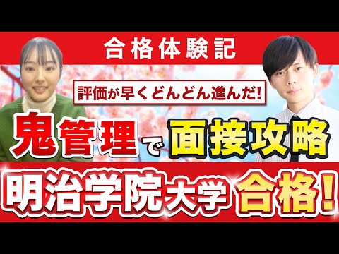 教育学科 【明治学院大学国際学部に合格するには？】鬼管理専門塾合格実績／卒業生インタビュー　ひよりさん