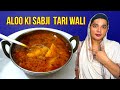 ALOO KI SABJI TARI WALI POTATO CURRY FOR PURI RICE NAAN TANDOORI ROTI