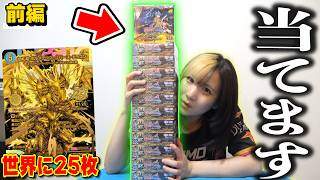1枚200万円ボルメテウスをYouTube史上最速、この12BOXで絶対当てます！！！！！【デュエマ】