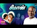 Seeman Audio Jukebox Ilaiyaraaja Karthik Sukanya Tamil Movie Songs
