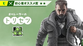 【R6S】ZEROのトリセツ｜攻撃側【初心者向けオペレーター解説】