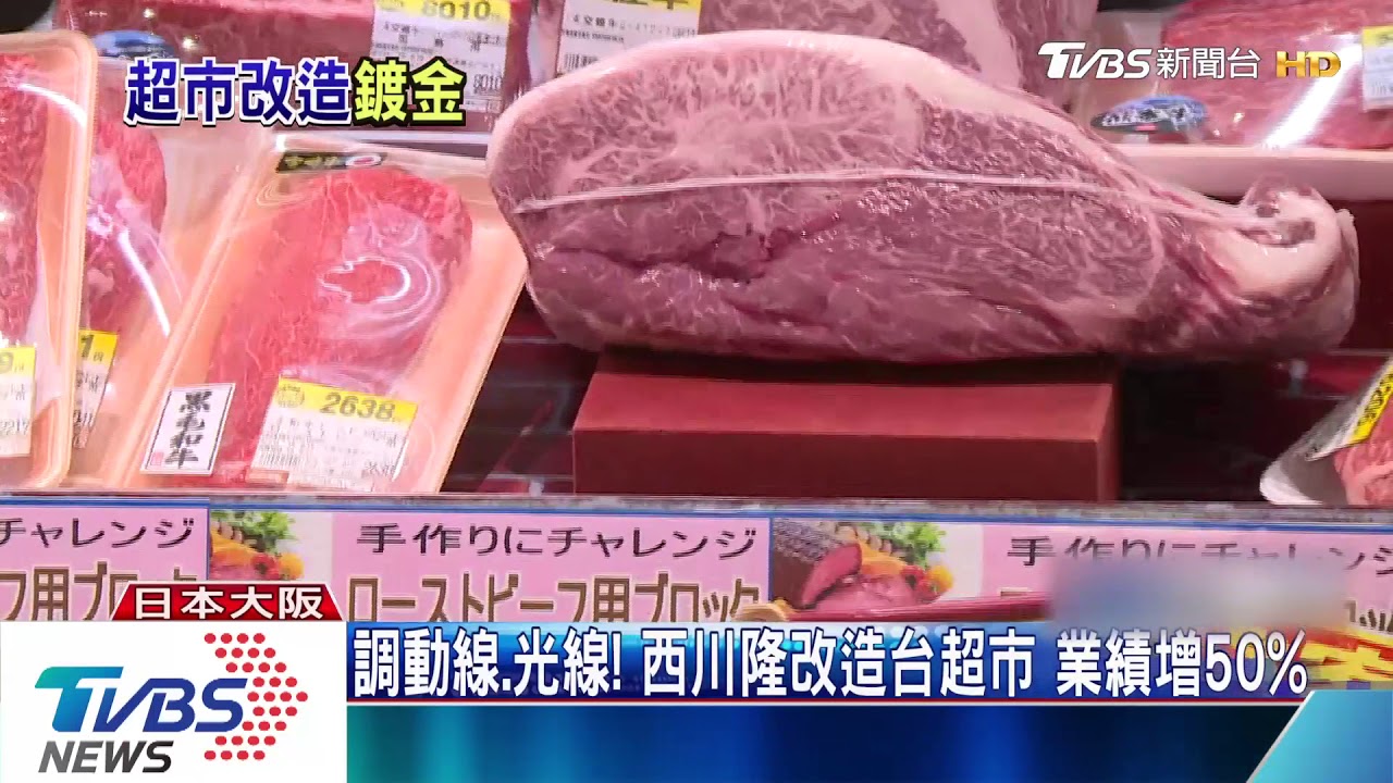 超市改造王西川隆! 美型台日門市逾8百間