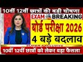 4 Big Changes In Board Exam 2026 Board Exam 2026 Latest News 10th 12th Board Boardexam2026