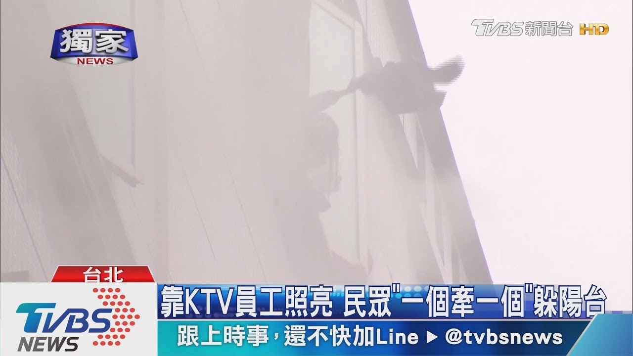 靠KTV員工照亮 民眾「一個牽一個」躲陽台