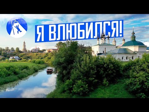 Суздаль — один из лучших городов России