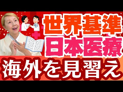 【看護師向け】看護助手と協働する技術/海外の病院と日本の病院では協働に違いが【第10回】【セミナー】