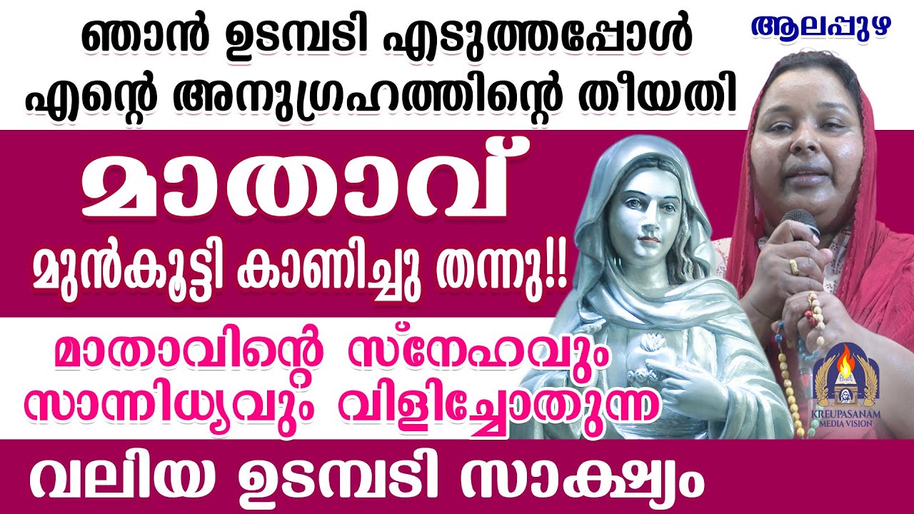 ഞാൻ ഉടമ്പടി എടുത്തപ്പോൾ എൻ്റെ അനുഗ്രഹത്തിൻറെ തീയതി മാതാവ് മുൻകൂട്ടി കാണിച്ചു തന്നു!!