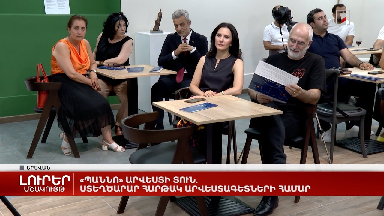 «Պաննո» արվեստի տուն. ստեղծարար հարթակ արվեստագետների համար