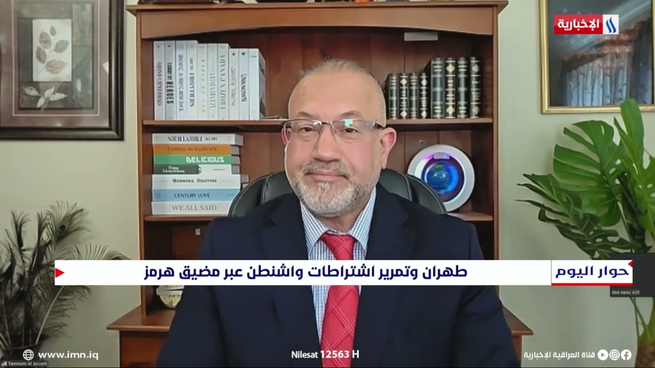 فيديو | تمام الجاسم: مضيق هرمز ورقة مهمة لطهران ولا تفرط بها لذلك لجأ ترامب الى الحصار