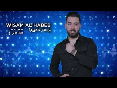 Wisam Al Habeb - New 2024  Live Chobi Party  || وسام الحبيب - حفلة جوبي
