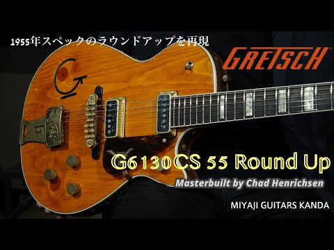 Gretsch Custom Shop G6130CS 55 Round Up Masterbuilt by Chad Henrichsen image 12
