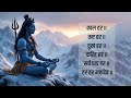 काल हर कष्ट हर दुख हर दरिद्र हर हर हर मह