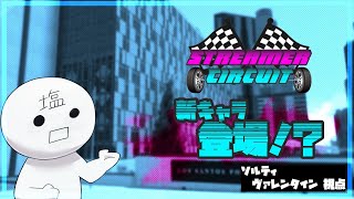 [STCI]新キャラ登場！！警察やるぞ！！！[初見さん大歓迎] #stcigta
