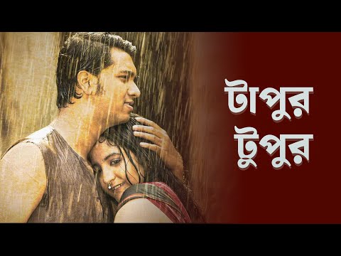 Tapur Tupur (Full Song) | Rosogolla Movie | Arnab Dutta | Romantic Bengali Track