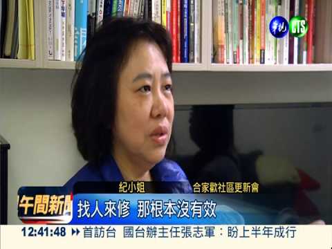 住戶自力都更 海砂屋改建完工