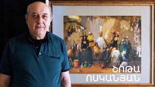 5 րոպե ԱՐՎԵՍՏ. Շոթա Ոսկանյան