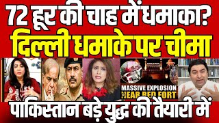 Download lagu Arzoo Kazmi Qamar Cheema REACTS to DELHI BOMB BLAST Shocking Truth mp3