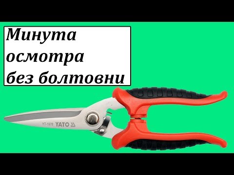 Многофункциональные ножницы YATO (YT-1976), длина 65 мм Многофункциональные ножницы YATO (YT-1976), длина 65 мм