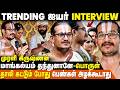 TRENDING ஐயர் INTERVIEW எல்லாரும் என்னை கலாய்ச்ச